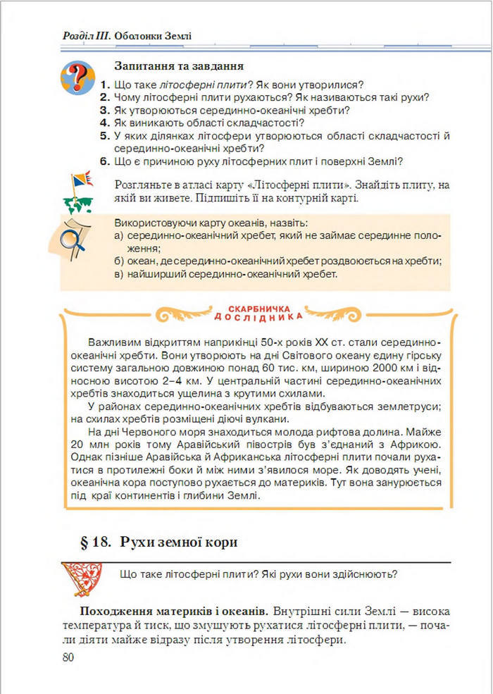 Підручник Географія 6 клас Гільберг