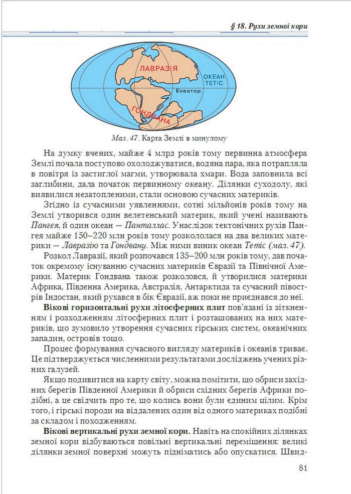 Підручник Географія 6 клас Гільберг