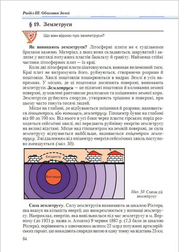 Підручник Географія 6 клас Гільберг