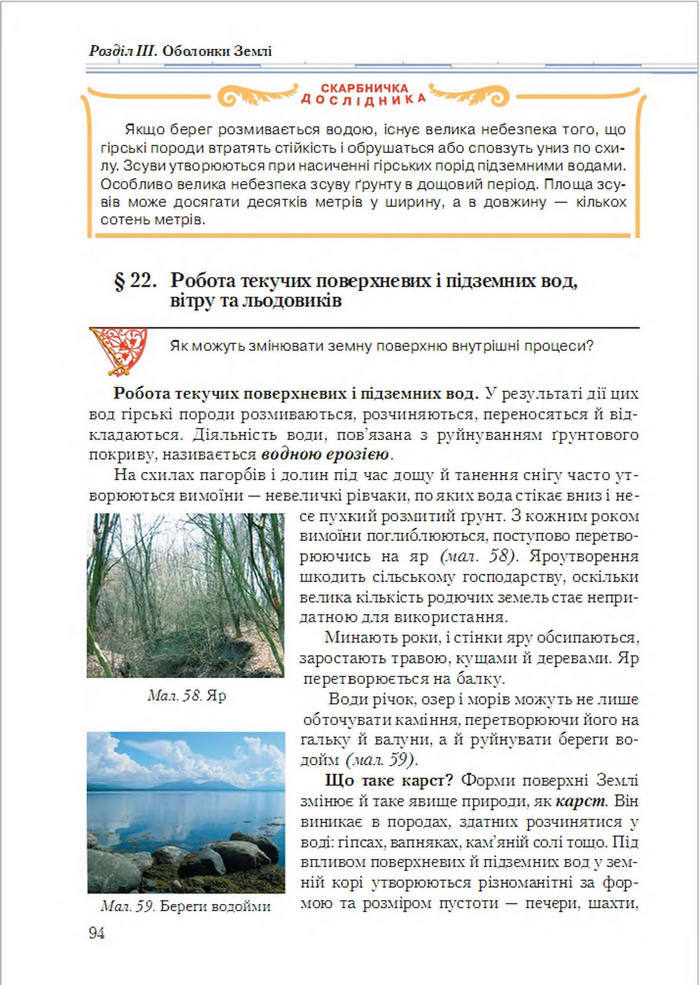 Підручник Географія 6 клас Гільберг