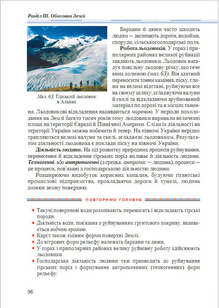 Підручник Географія 6 клас Гільберг
