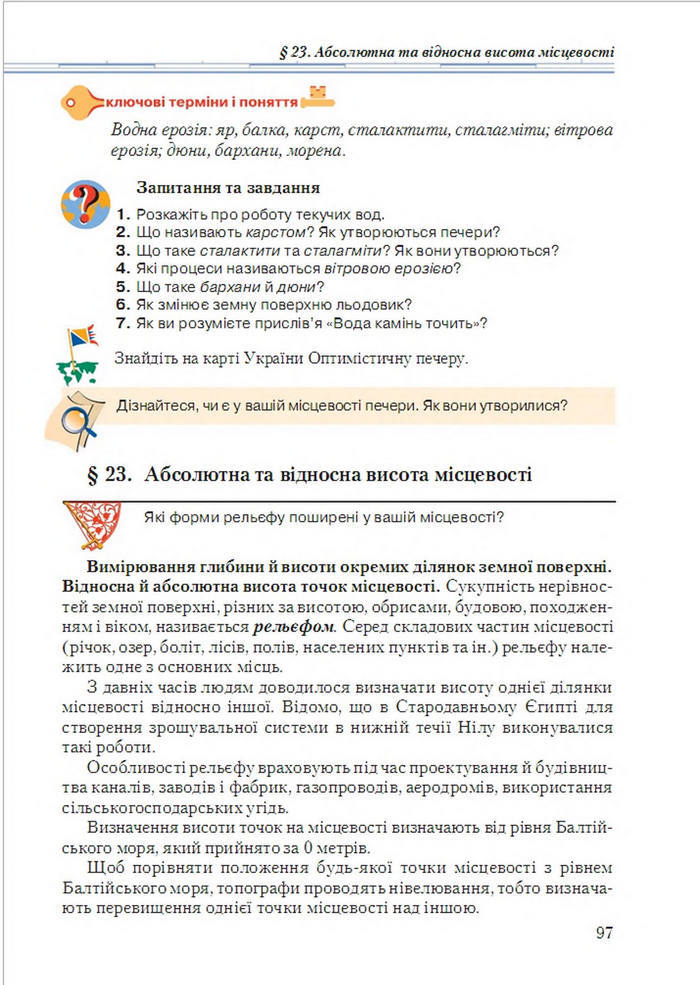 Підручник Географія 6 клас Гільберг