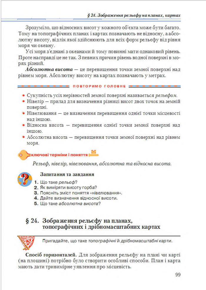 Підручник Географія 6 клас Гільберг