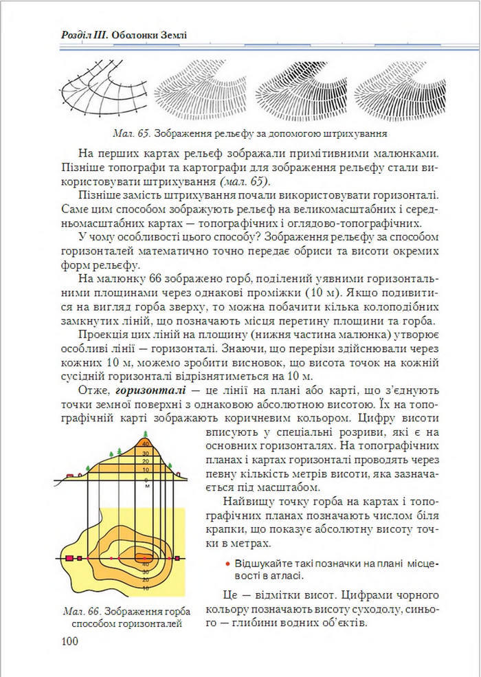 Підручник Географія 6 клас Гільберг