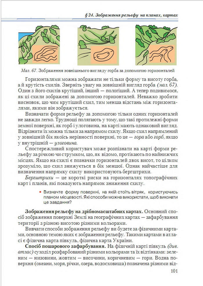 Підручник Географія 6 клас Гільберг