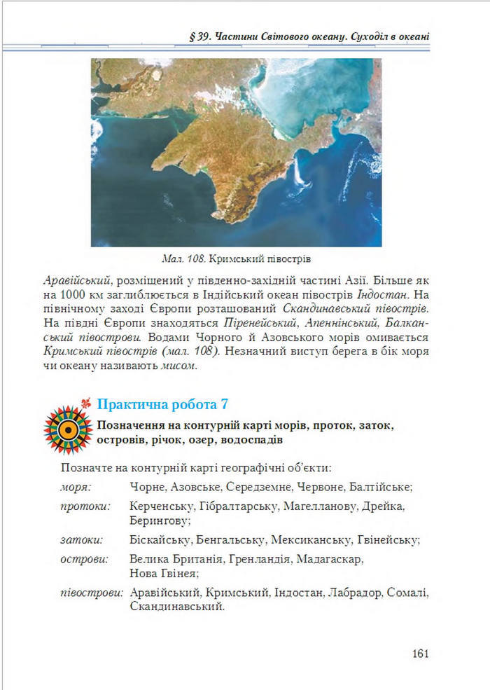 Підручник Географія 6 клас Гільберг