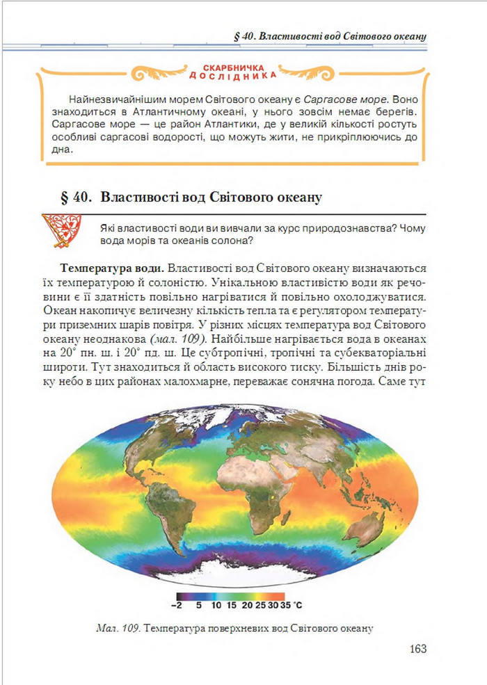 Підручник Географія 6 клас Гільберг