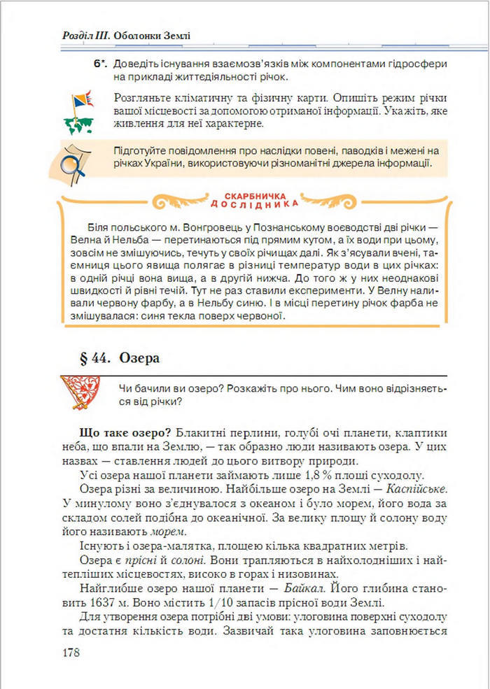 Підручник Географія 6 клас Гільберг