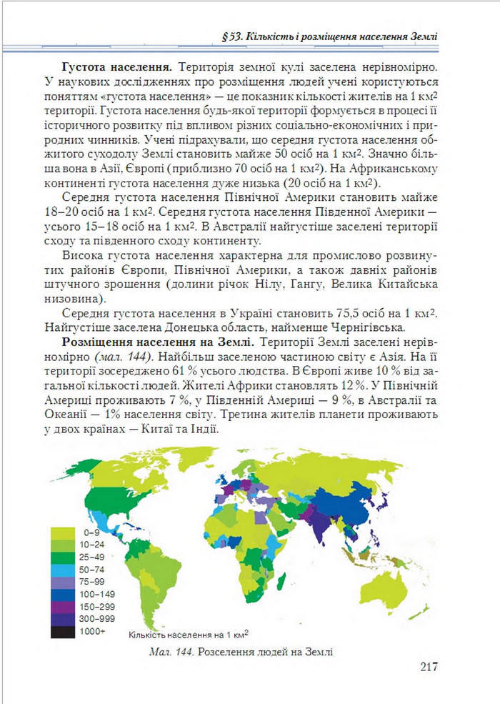 Підручник Географія 6 клас Гільберг