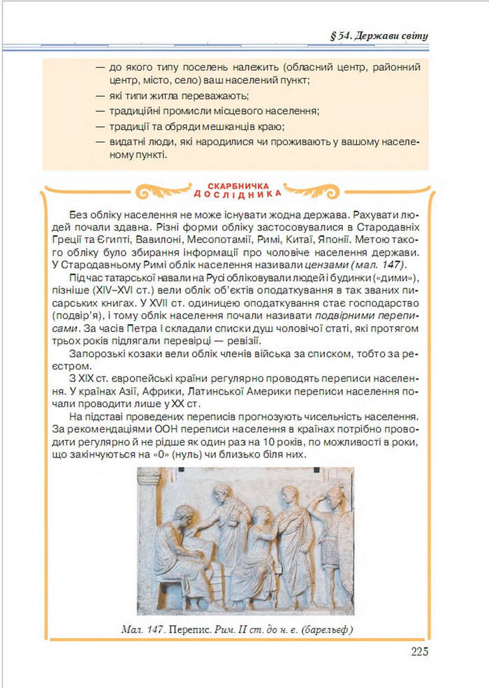 Підручник Географія 6 клас Гільберг