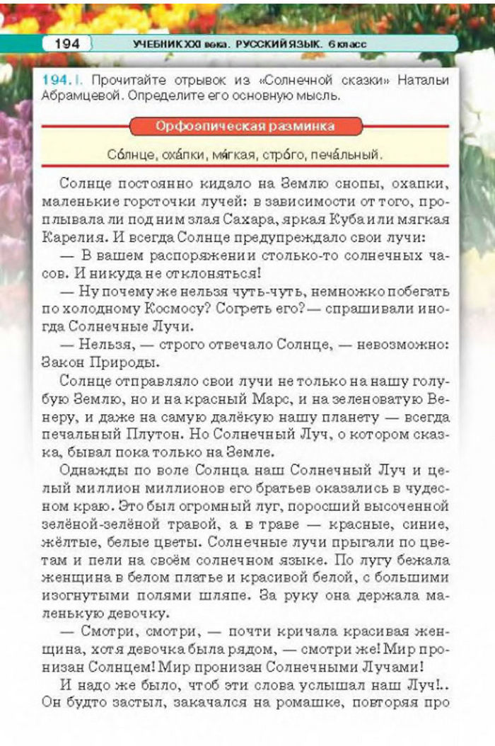 Підручник Русский язык 6 класс Давидюк
