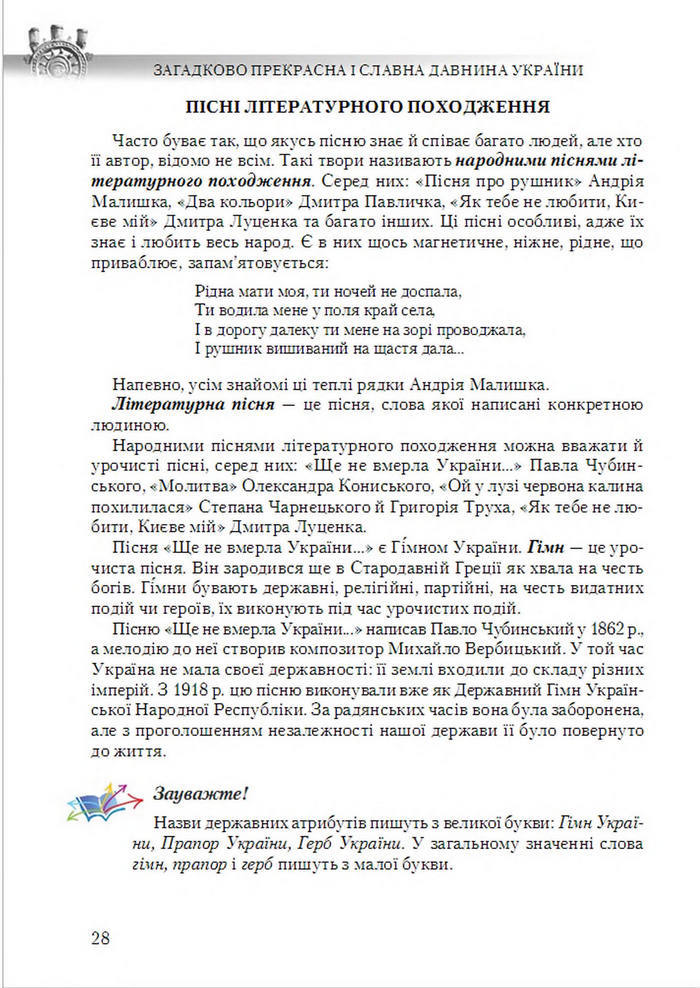 Підручник Українська література 6 клас Авраменко