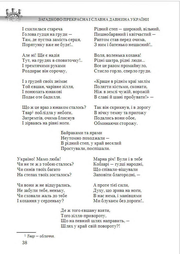 Підручник Українська література 6 клас Авраменко