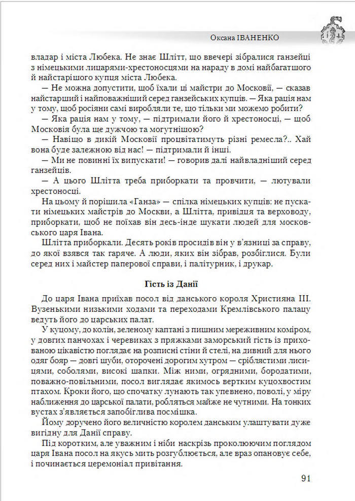 Підручник Українська література 6 клас Авраменко