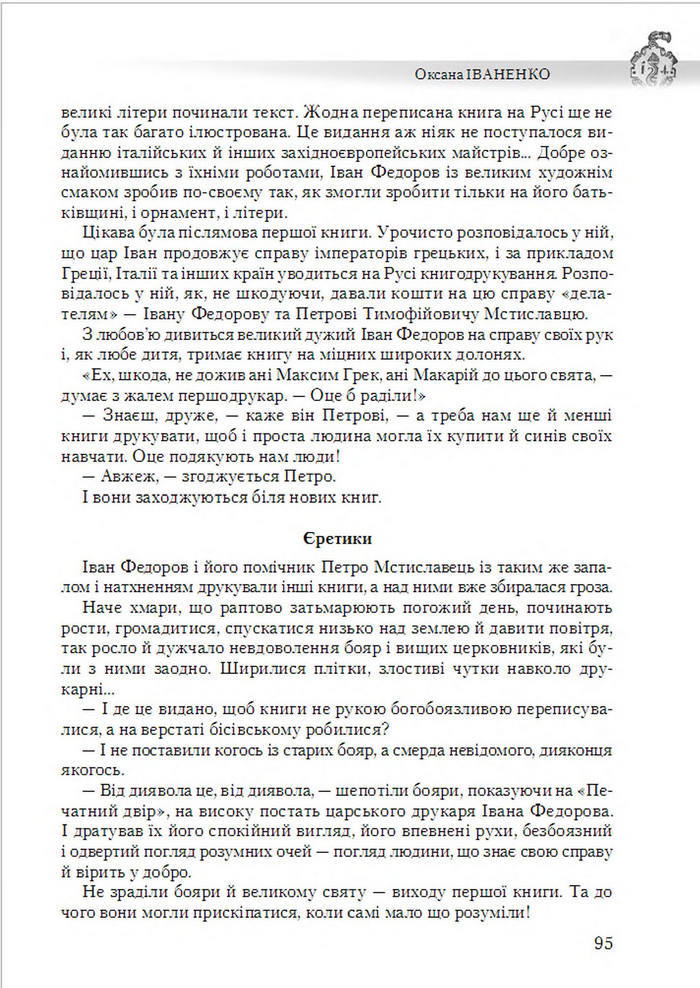 Підручник Українська література 6 клас Авраменко