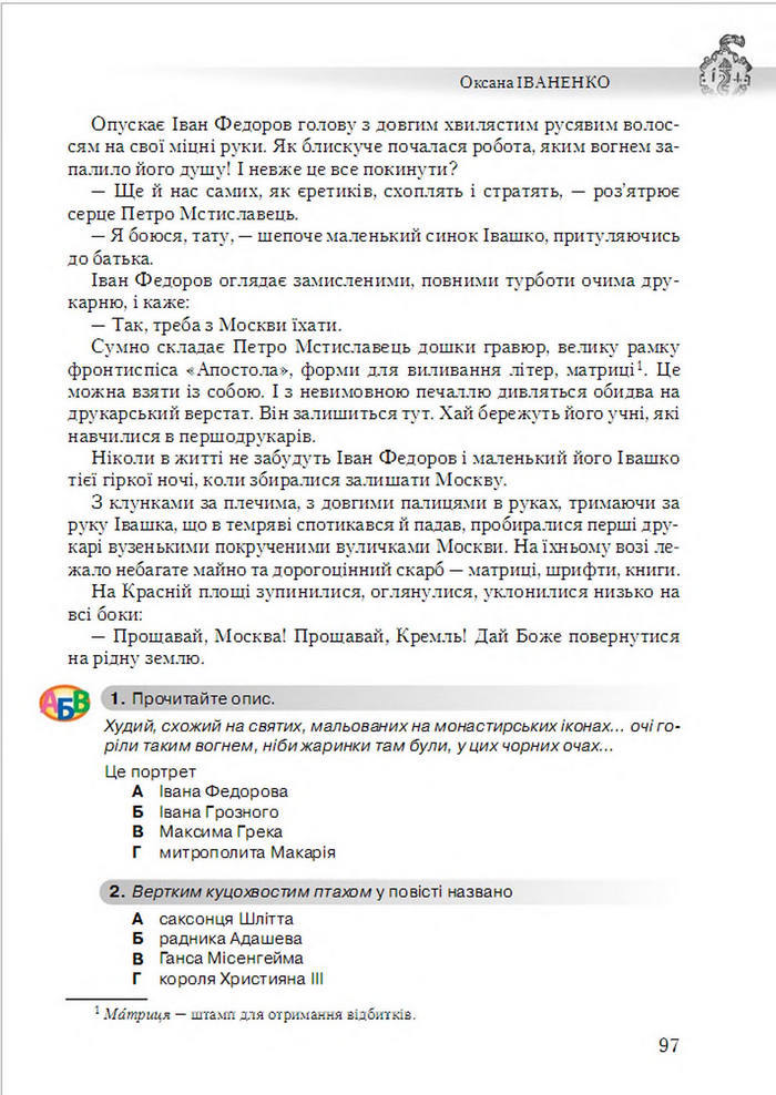 Підручник Українська література 6 клас Авраменко