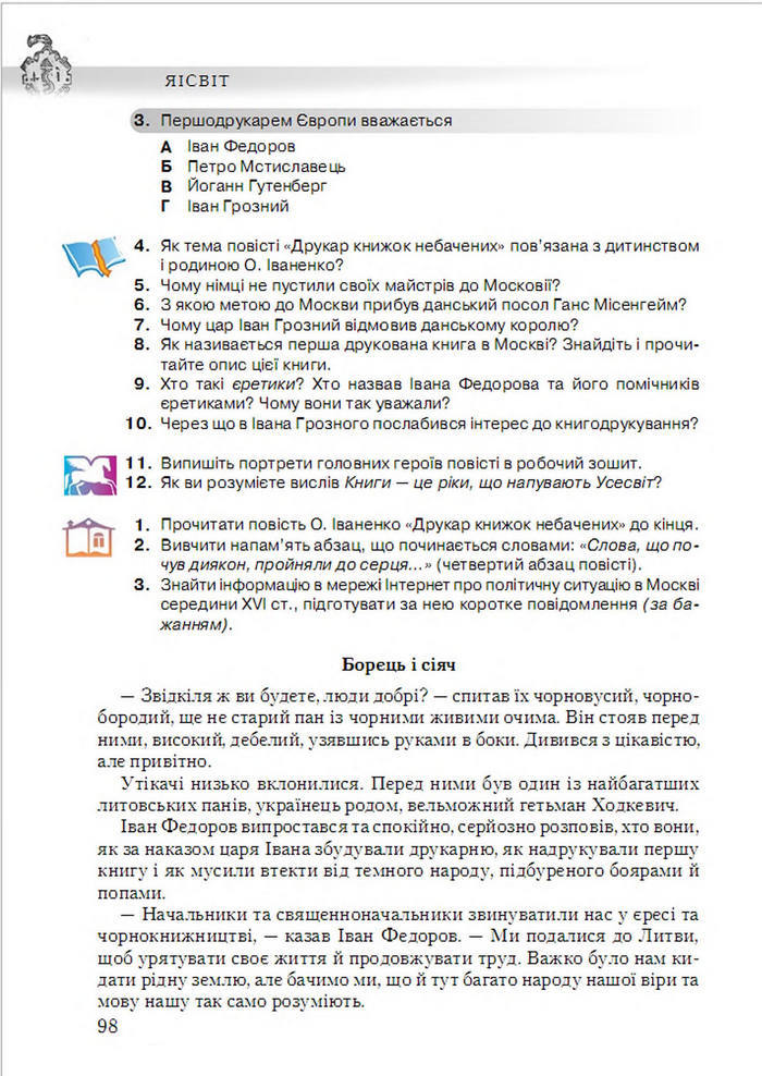 Підручник Українська література 6 клас Авраменко