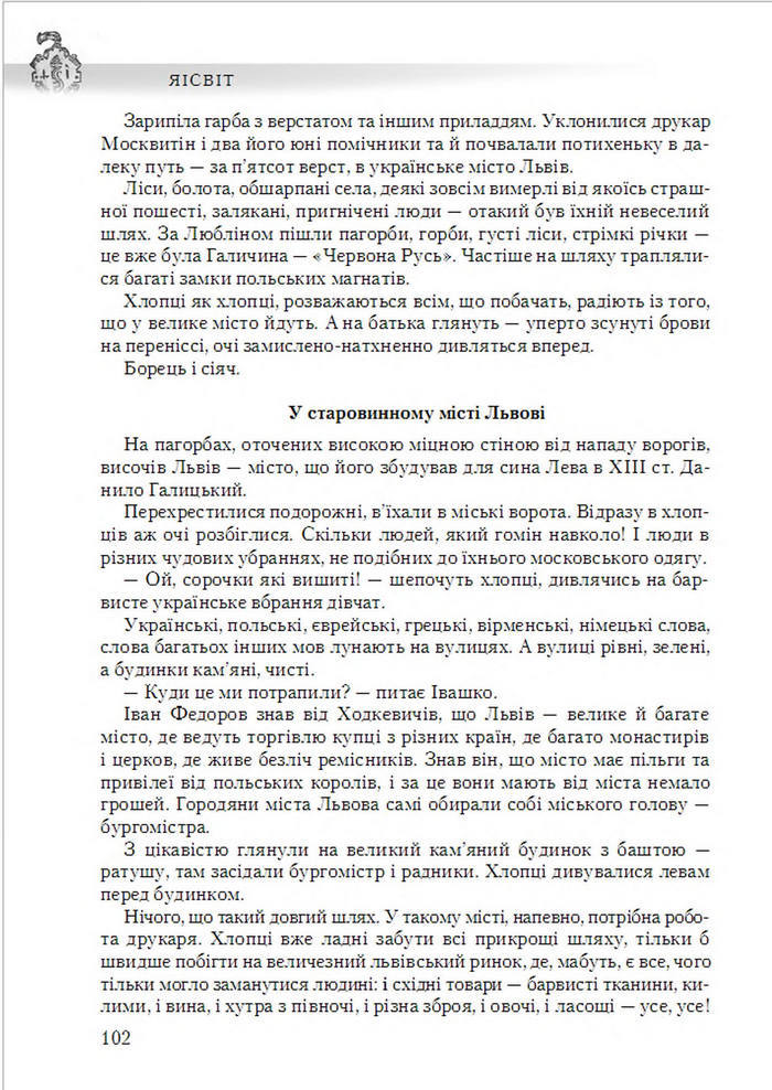 Підручник Українська література 6 клас Авраменко