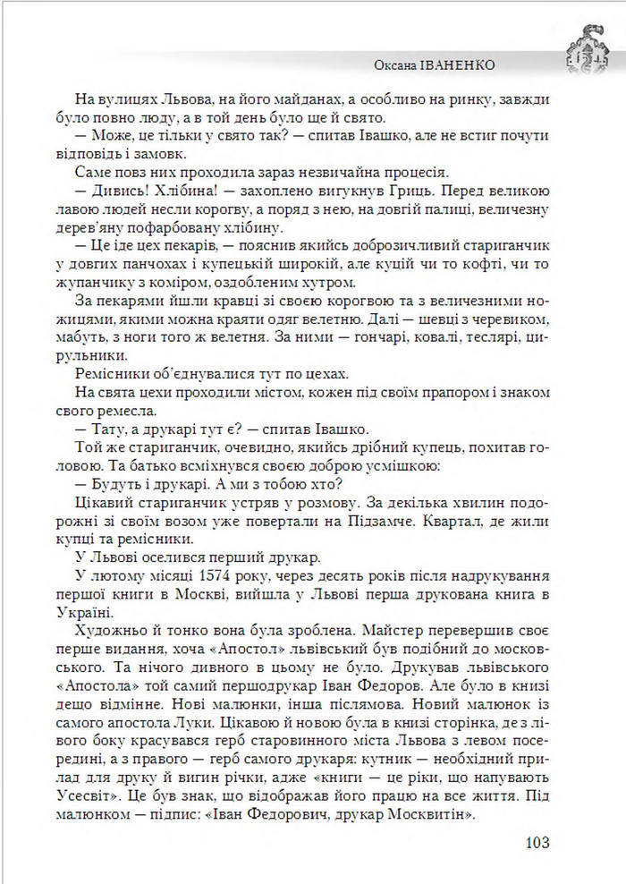 Підручник Українська література 6 клас Авраменко