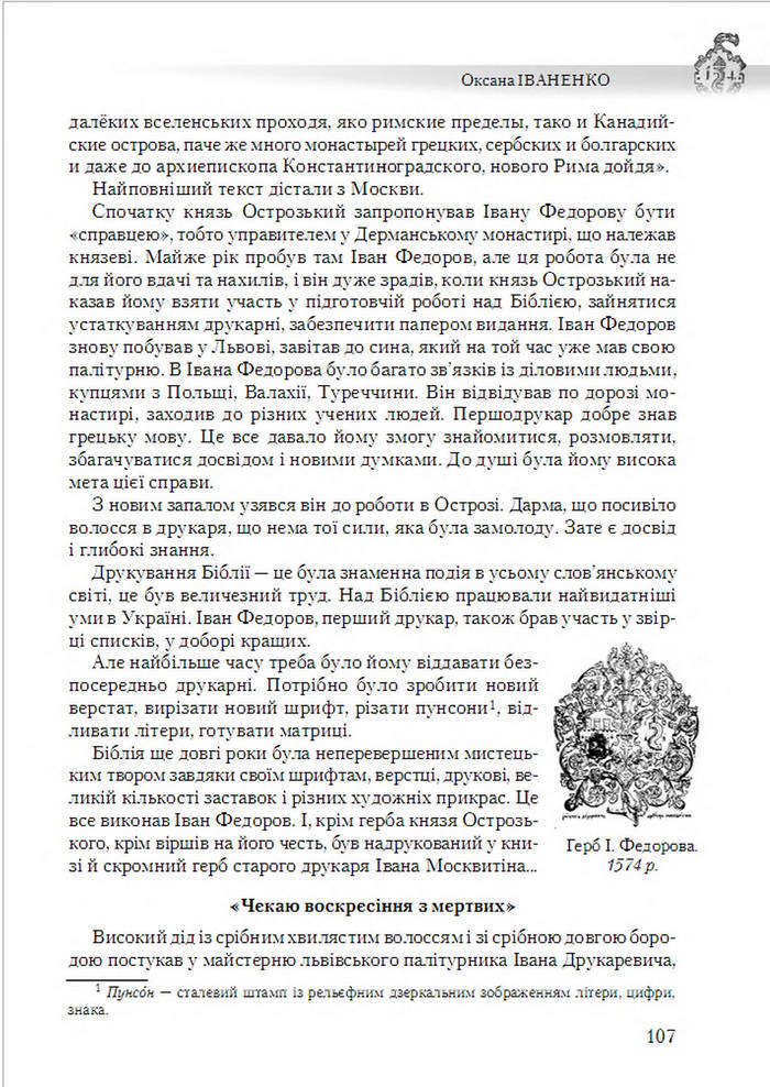 Підручник Українська література 6 клас Авраменко