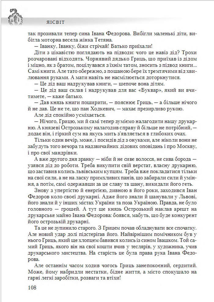 Підручник Українська література 6 клас Авраменко