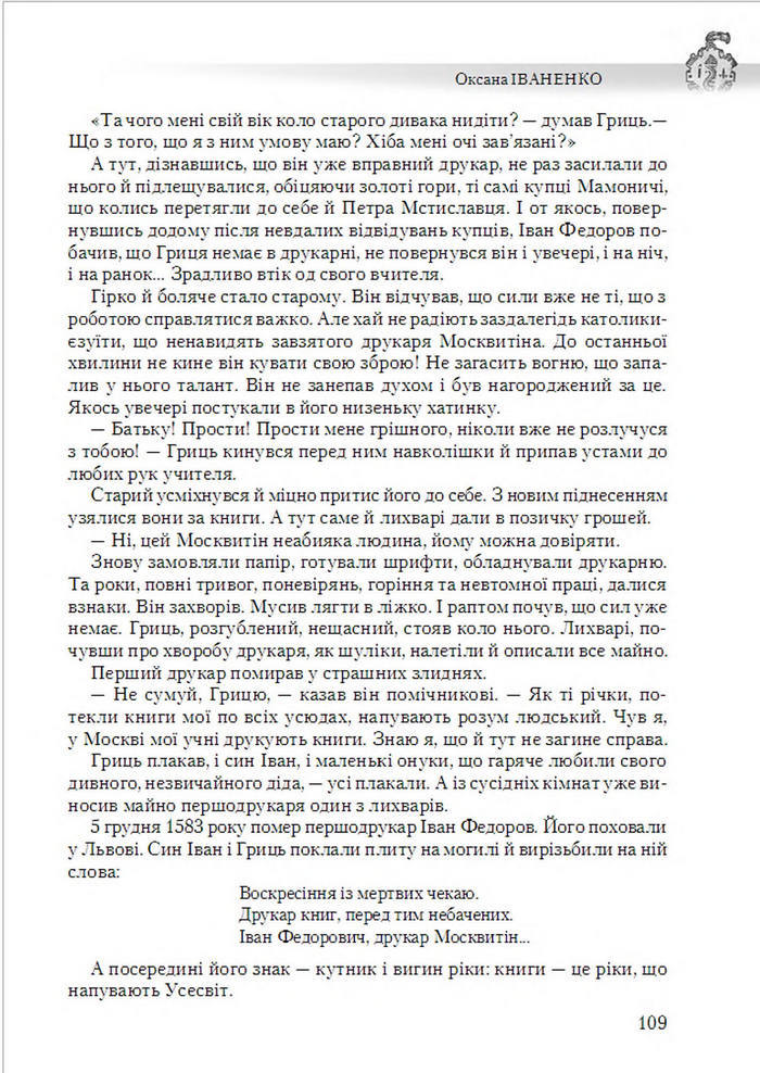Підручник Українська література 6 клас Авраменко
