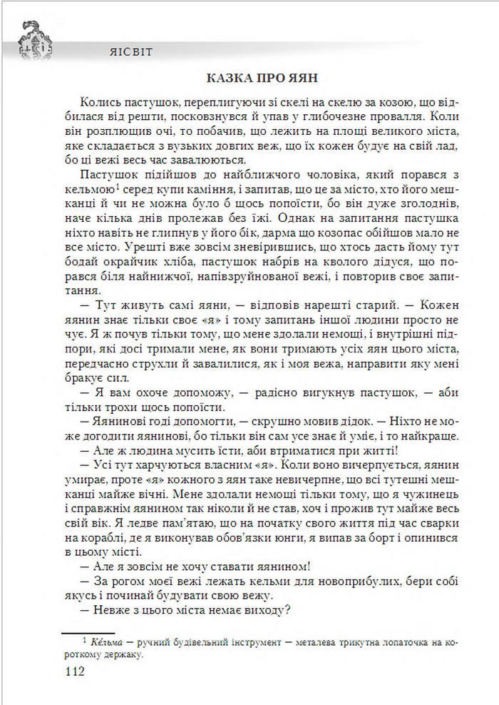 Підручник Українська література 6 клас Авраменко