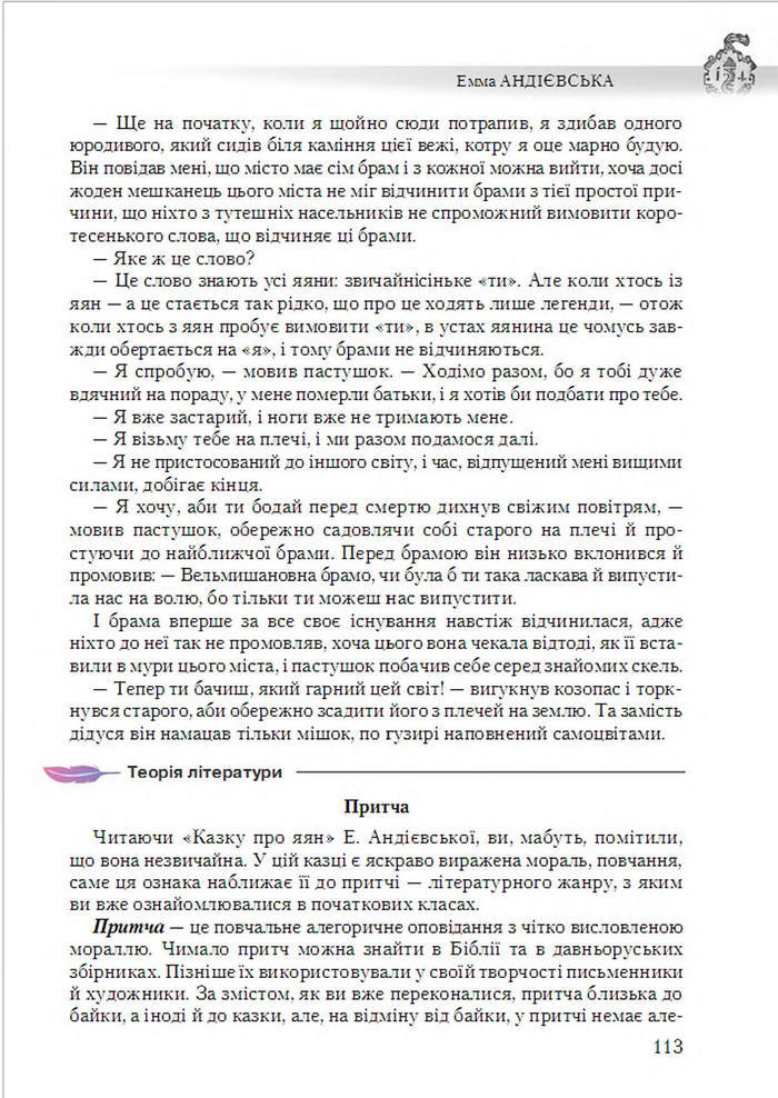 Підручник Українська література 6 клас Авраменко
