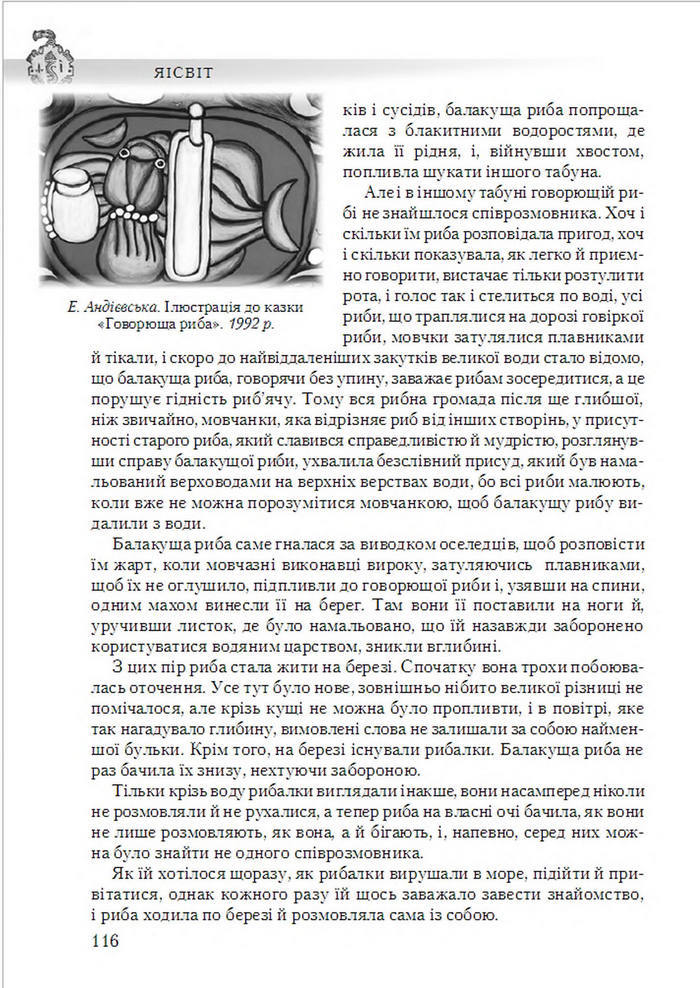 Підручник Українська література 6 клас Авраменко
