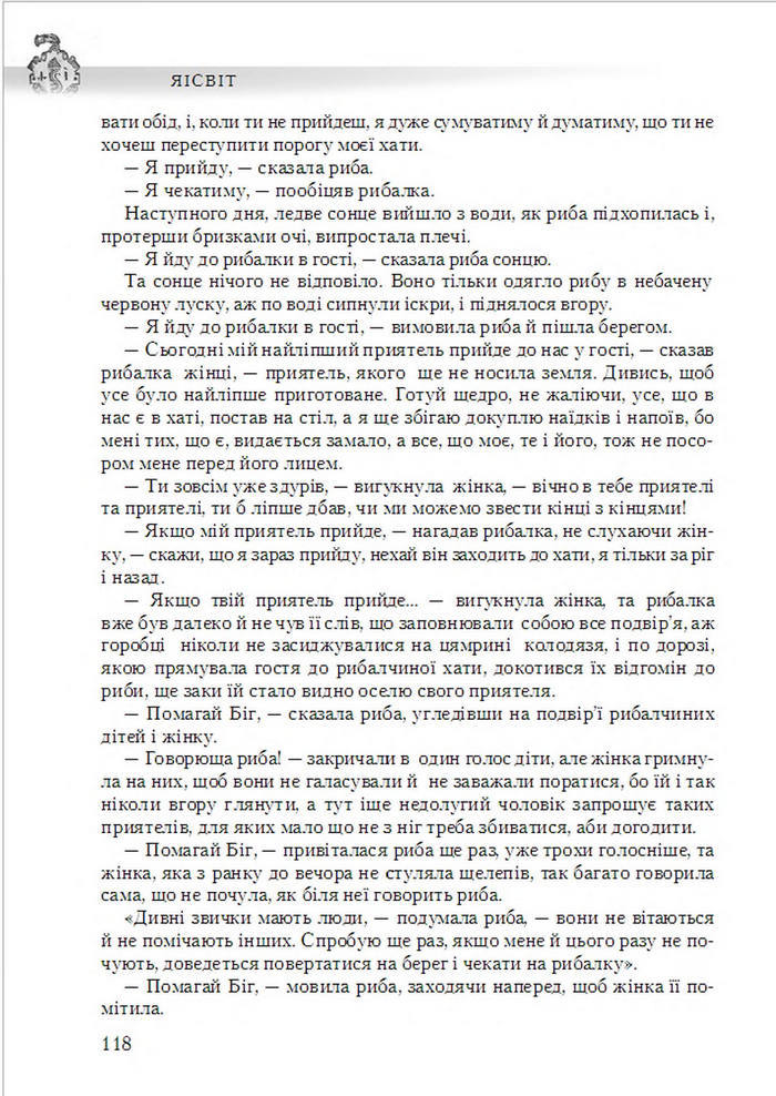 Підручник Українська література 6 клас Авраменко