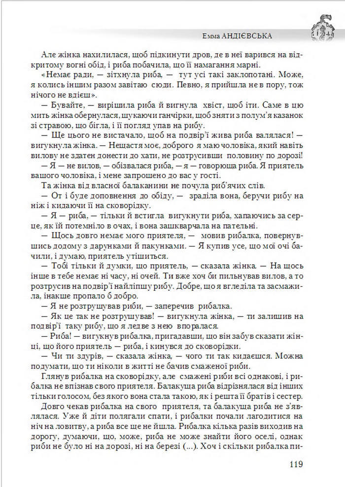 Підручник Українська література 6 клас Авраменко