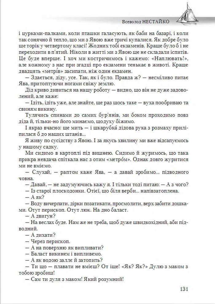 Підручник Українська література 6 клас Авраменко