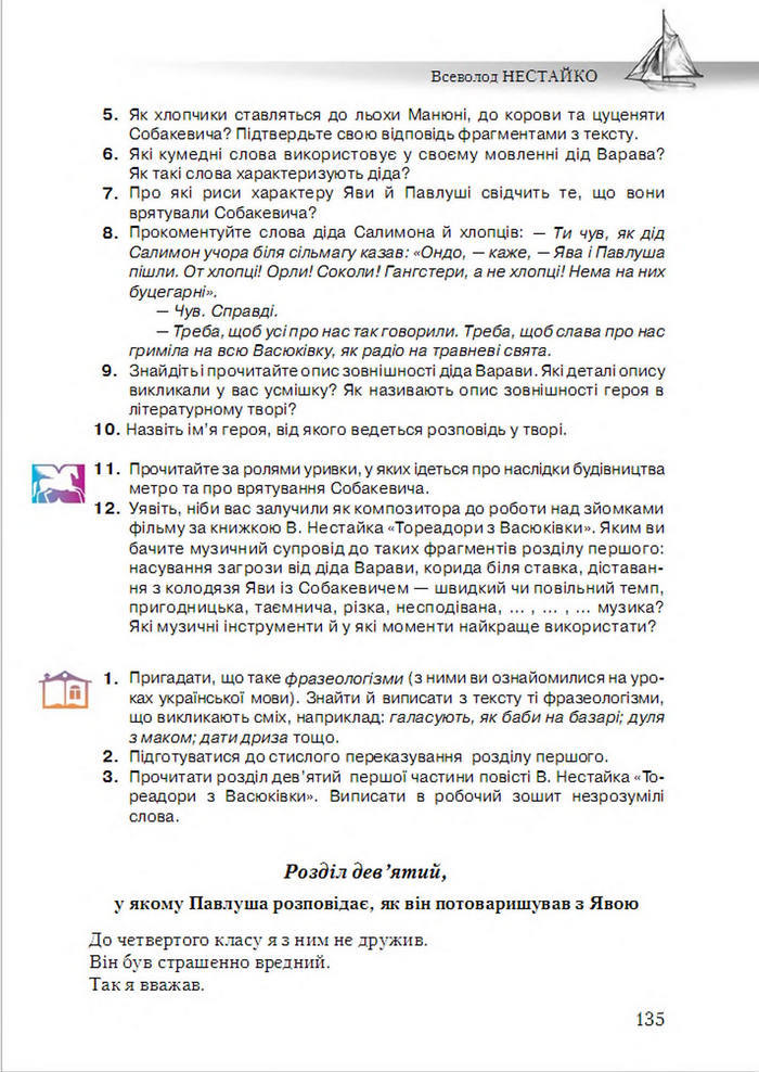 Підручник Українська література 6 клас Авраменко