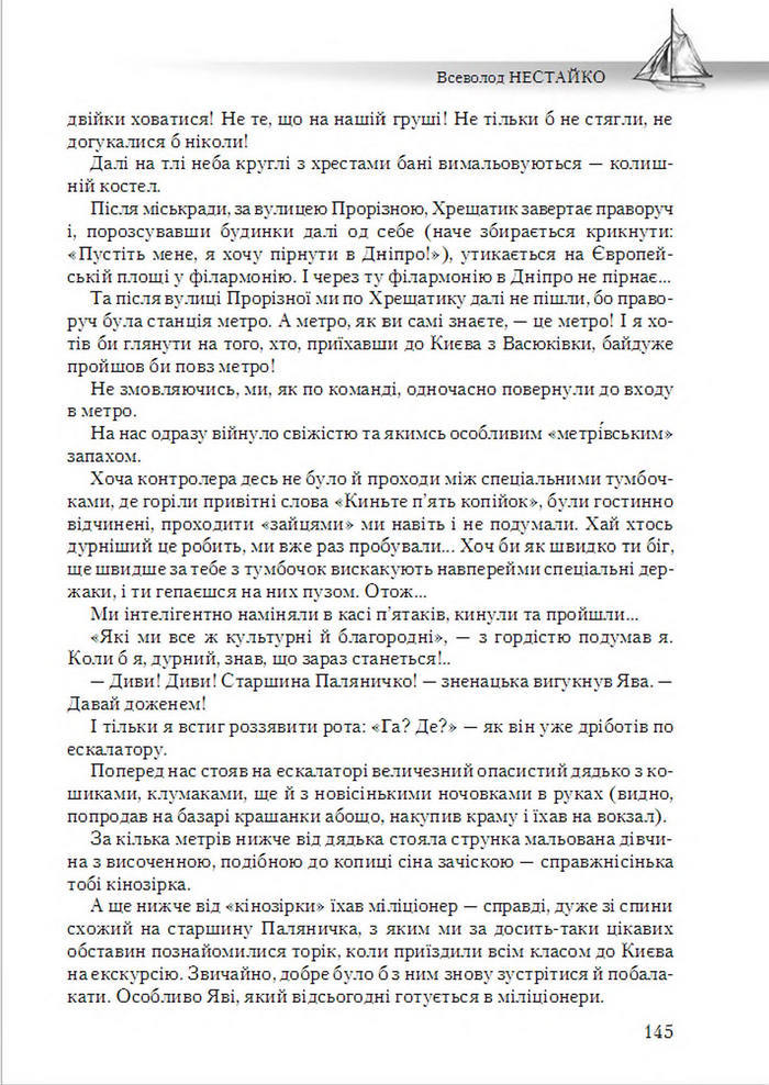 Підручник Українська література 6 клас Авраменко