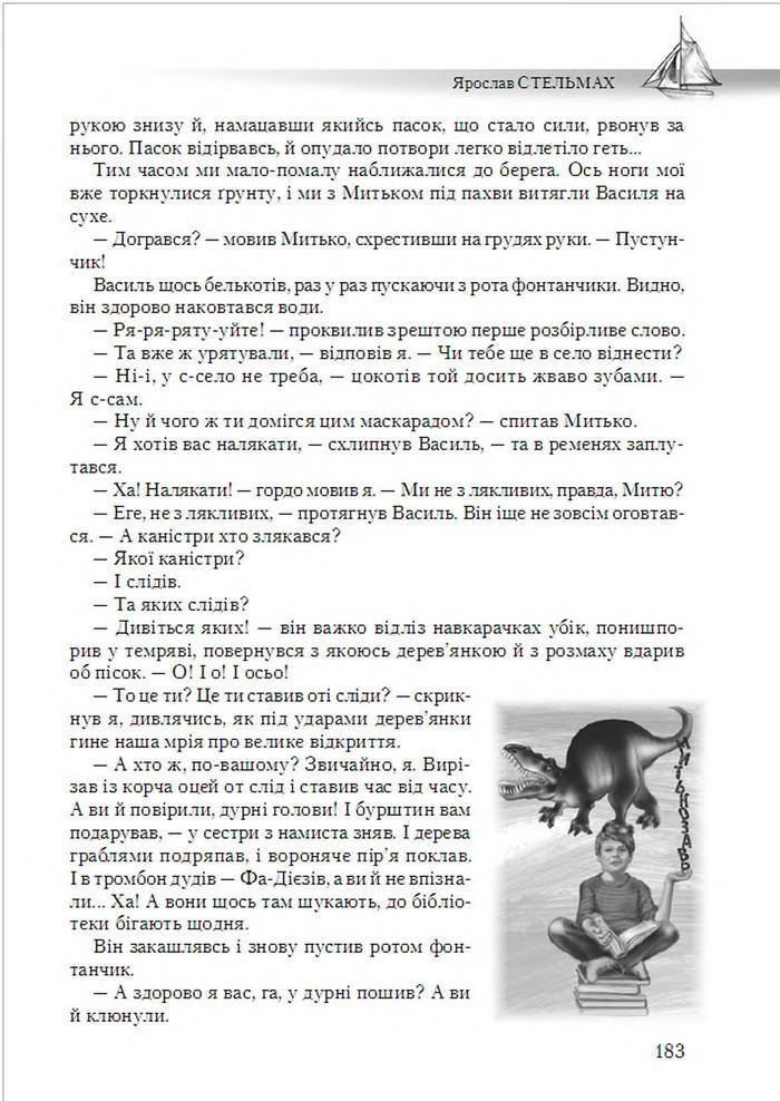 Підручник Українська література 6 клас Авраменко