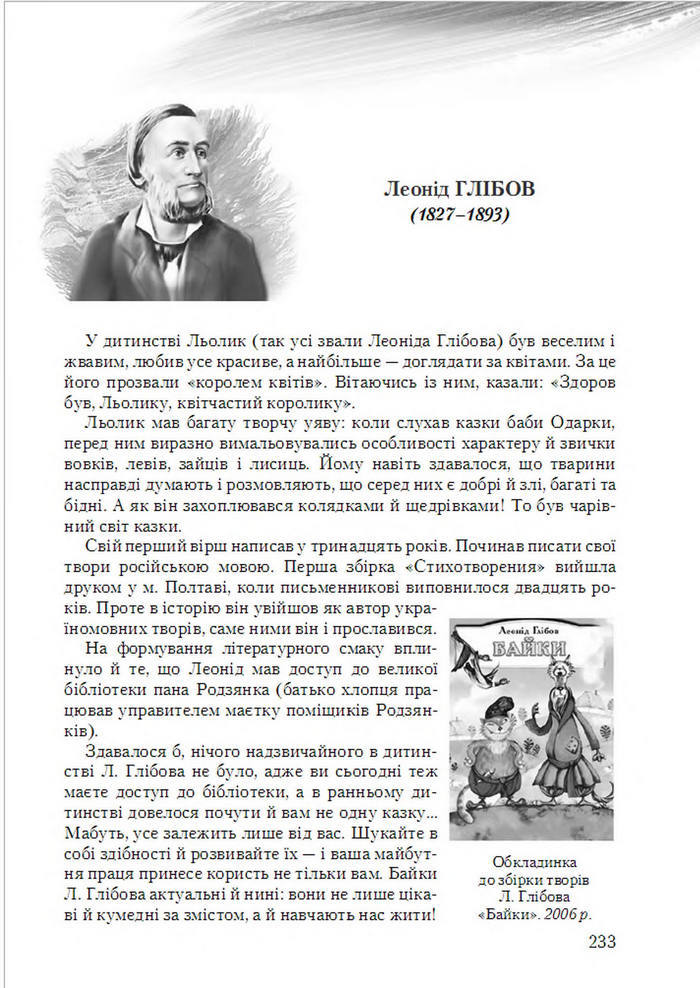 Підручник Українська література 6 клас Авраменко