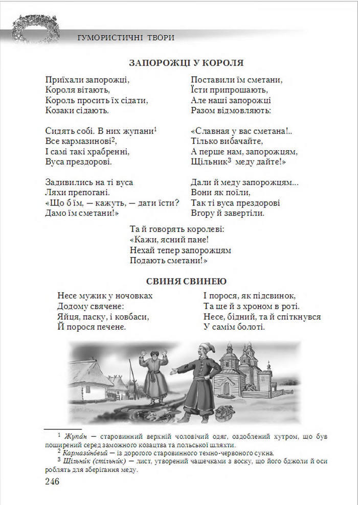 Підручник Українська література 6 клас Авраменко