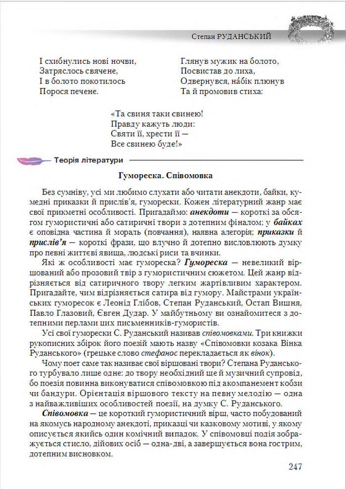 Підручник Українська література 6 клас Авраменко