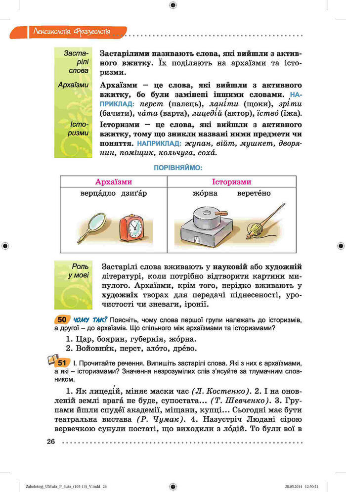 Підручник Українська мова 6 клас Заболотний