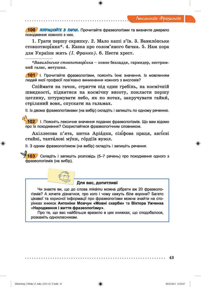 Підручник Українська мова 6 клас Заболотний