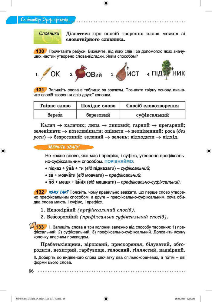 Підручник Українська мова 6 клас Заболотний