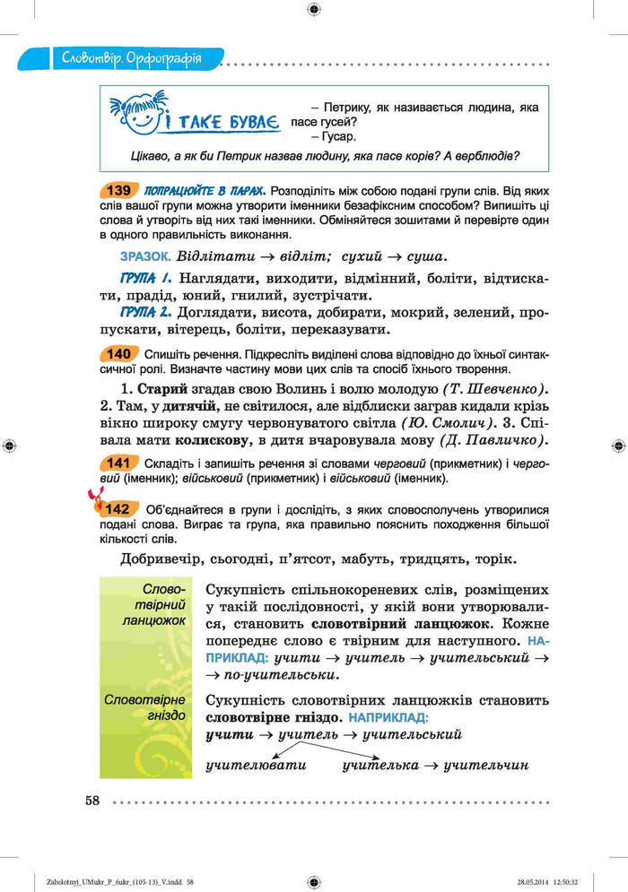 Підручник Українська мова 6 клас Заболотний