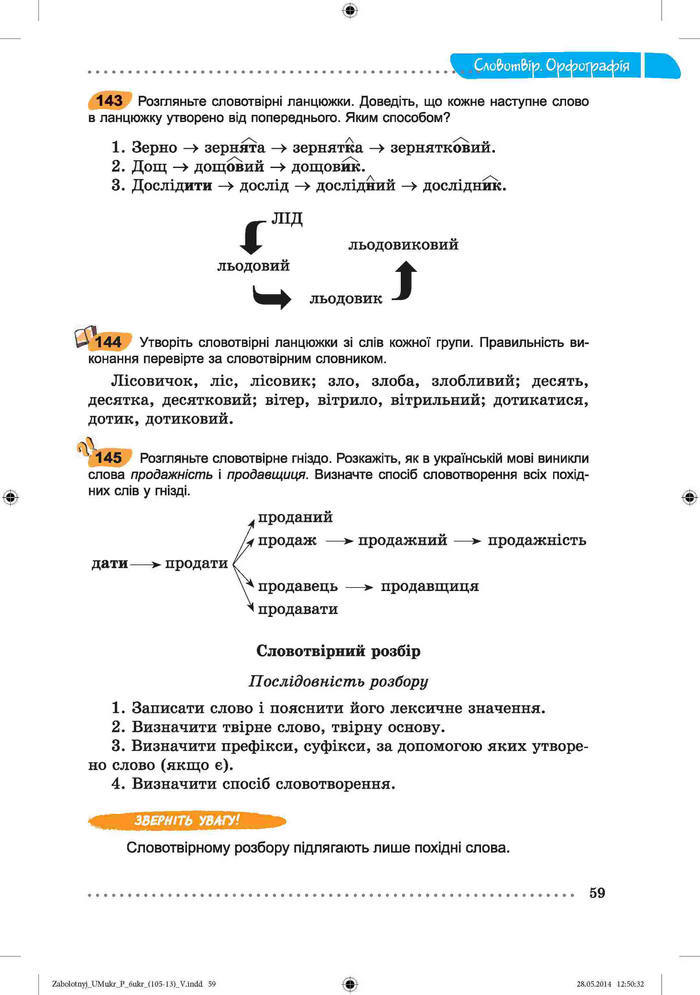 Підручник Українська мова 6 клас Заболотний