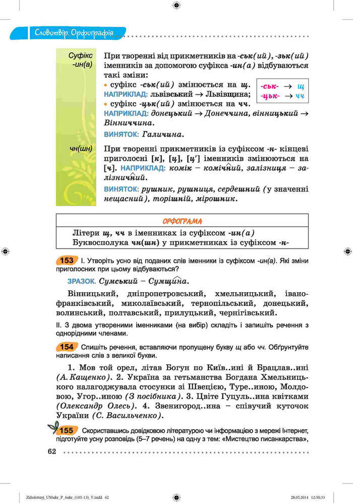 Підручник Українська мова 6 клас Заболотний
