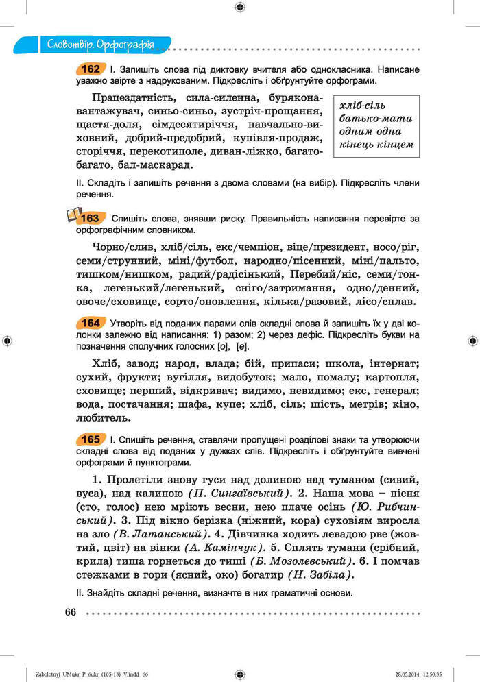 Підручник Українська мова 6 клас Заболотний