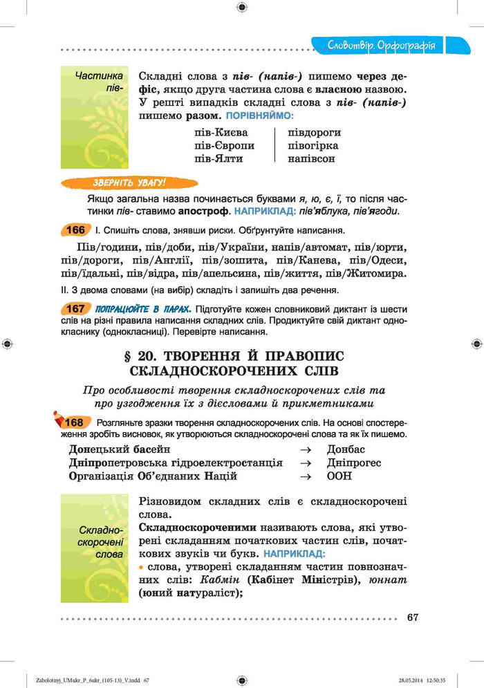Підручник Українська мова 6 клас Заболотний