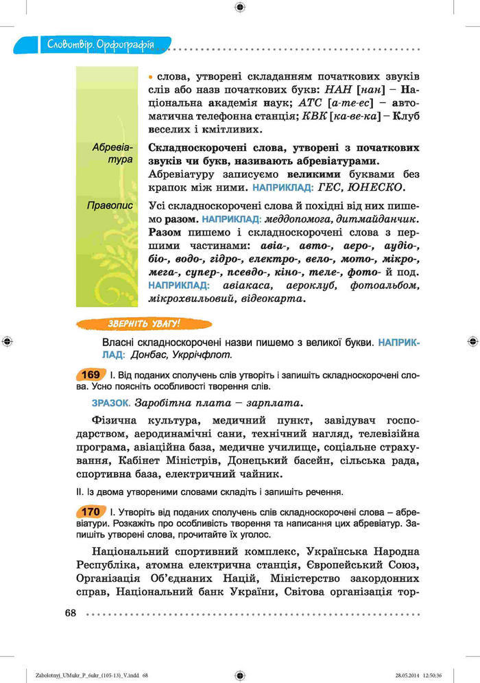 Підручник Українська мова 6 клас Заболотний