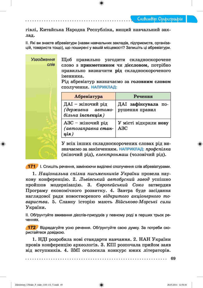 Підручник Українська мова 6 клас Заболотний