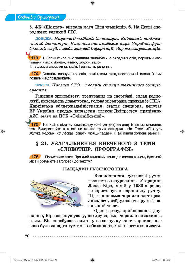 Підручник Українська мова 6 клас Заболотний