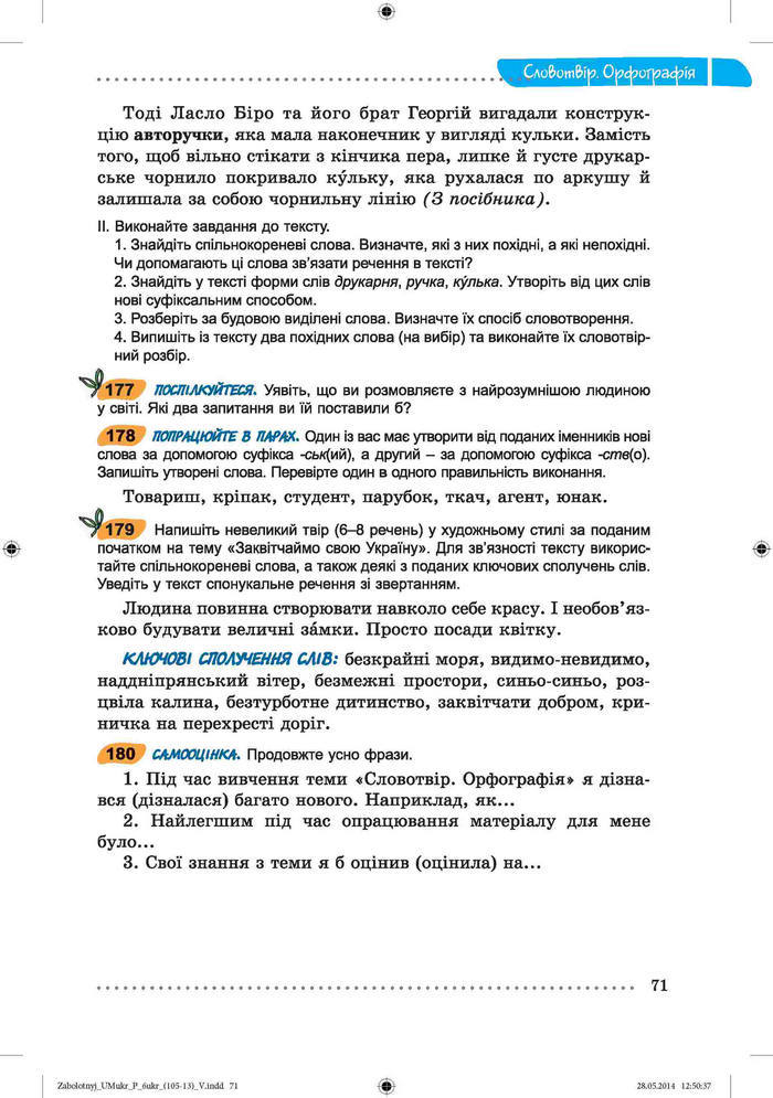 Підручник Українська мова 6 клас Заболотний